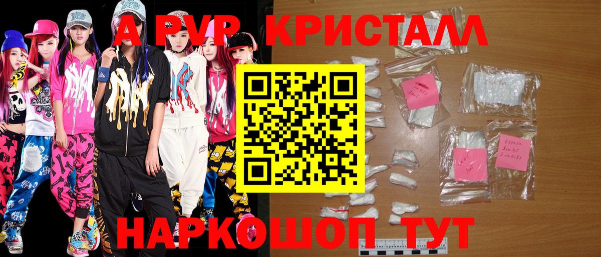 Альфа ПВП СК КРИС  Вход с VPN  купить наркотики сайты  Alpha-PVP Crystall  Кингисепп 