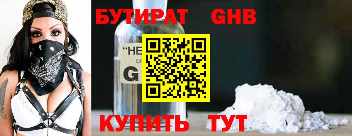 БУТИРАТ бутандиол Кингисепп