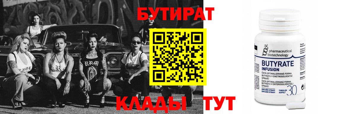 Бутират GHB  Вход с VPN  Кингисепп 