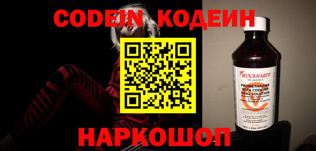 Кингисепп  Кодеин напиток Lean (лин)  Вход с VPN 