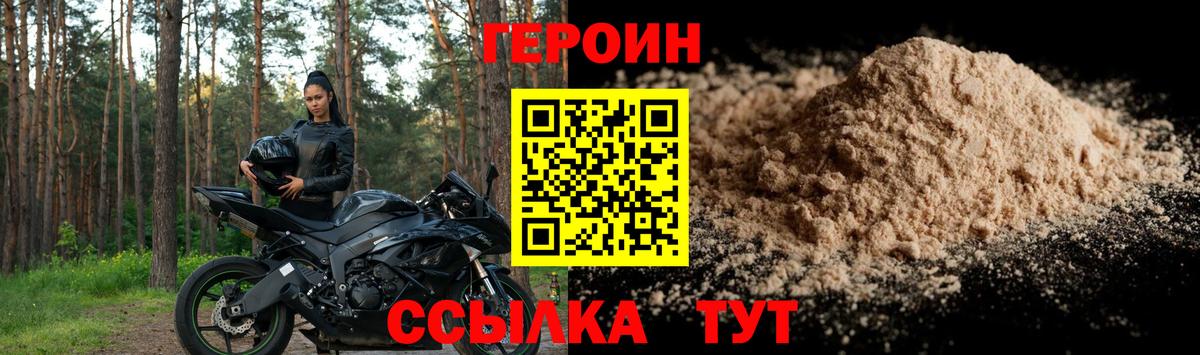Героин VHQ Кингисепп