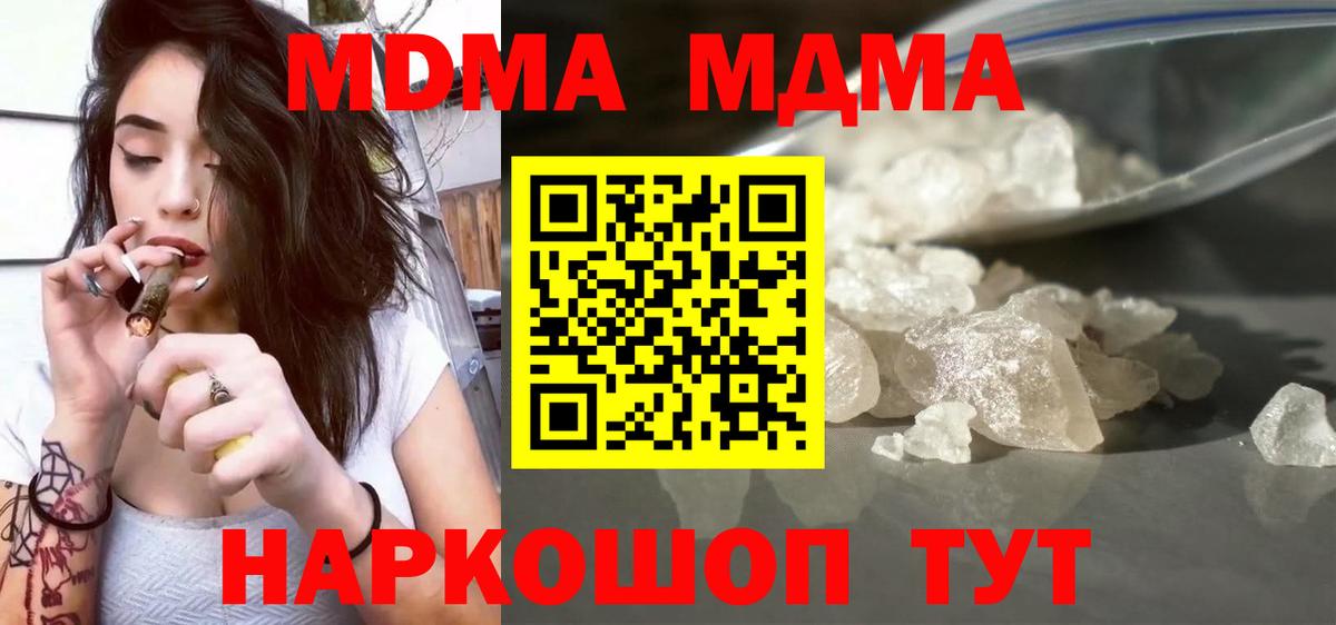 МДМА crystal  МДМА кристаллы  Вход с VPN  Кингисепп 