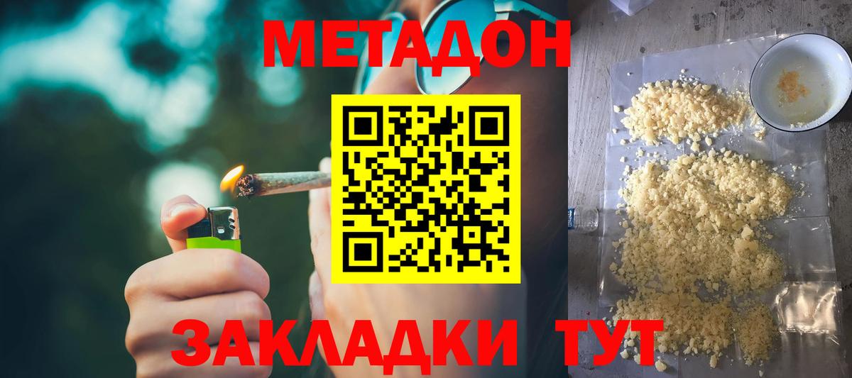 МЕТАДОН мёд  Вход с VPN  МЕТАДОН кристалл  Кингисепп 