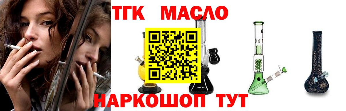 ТГК гашишное масло Кингисепп